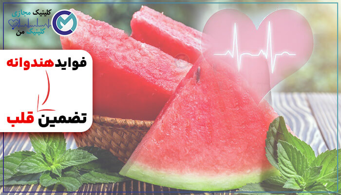 Benefits-of-watermelon-for-heart-health