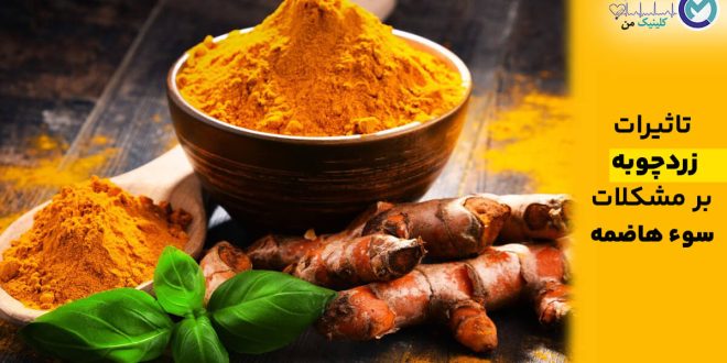Turmeric-and-indigestion