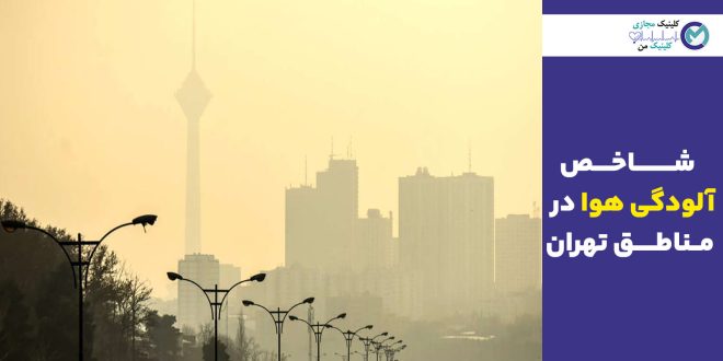 Air-pollution-index-in-Tehran-areas
